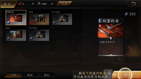 卡牌购买与构筑界面