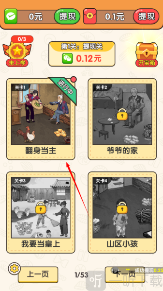 超级找茬王红包版