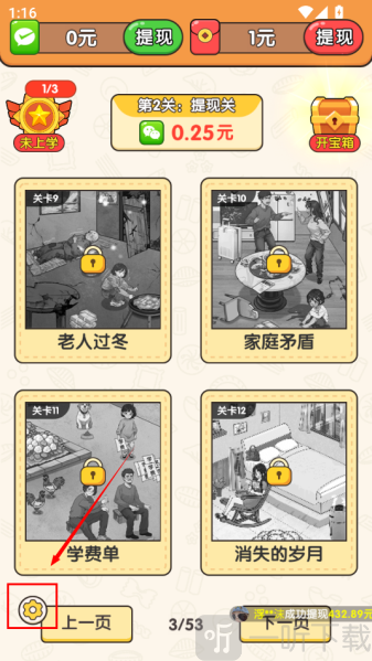 超级找茬王红包版