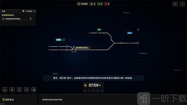 铁路调度模拟器手机版教学关卡玩法