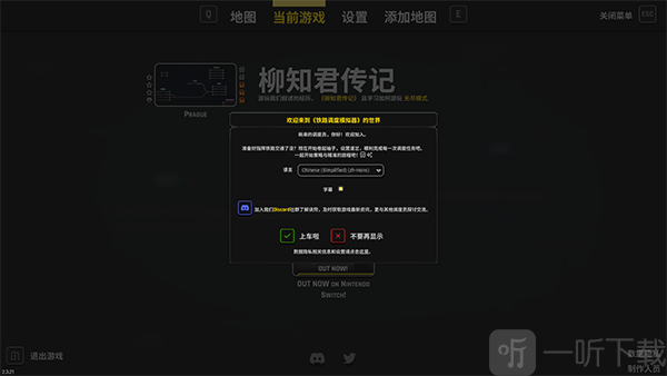 铁路调度模拟器手机版语言选择界面