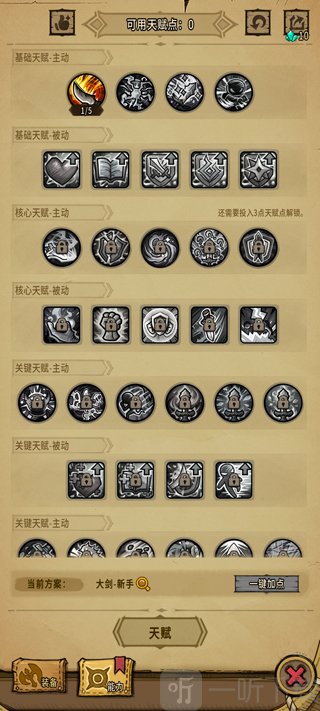 贪婪洞窟重生天赋升级系统