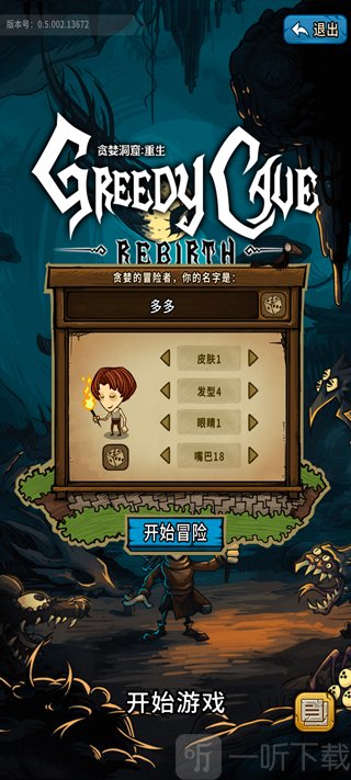 贪婪洞窟重生角色创建界面