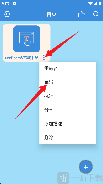 文字连点器APP新建任务界面