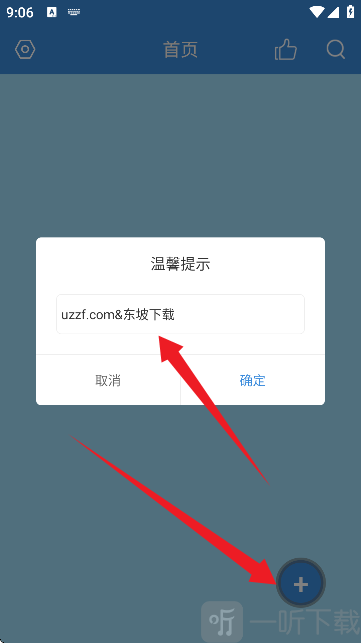 文字连点器APP权限开启教程
