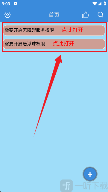 文字连点器APP服务协议界面