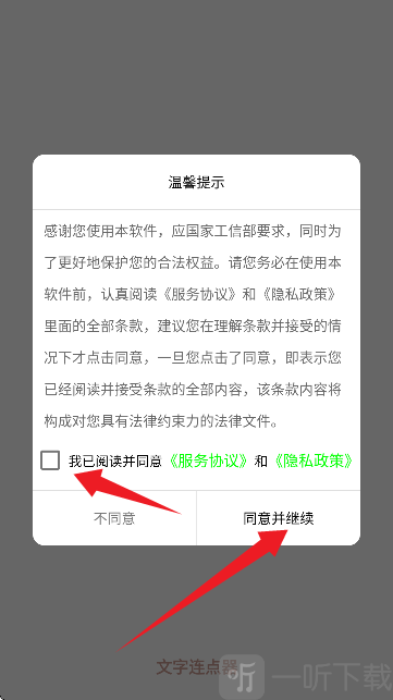 文字连点器APP软件首页界面