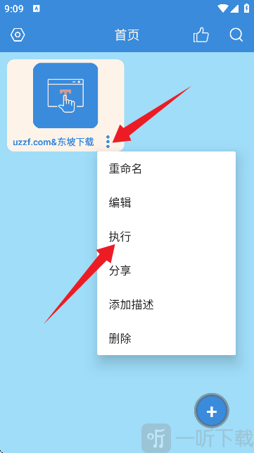 文字连点器APP动作编辑界面