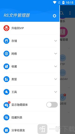 RS文件管理侧边栏功能展示