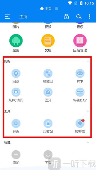 RS文件管理首页功能界面