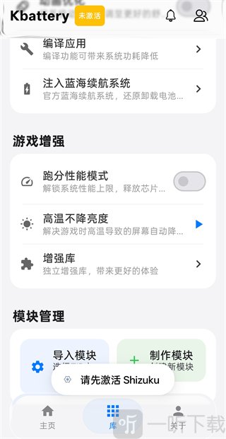 Kbattery未激活界面展示