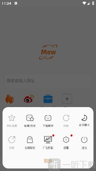 喵喵浏览器1.0网址收藏功能