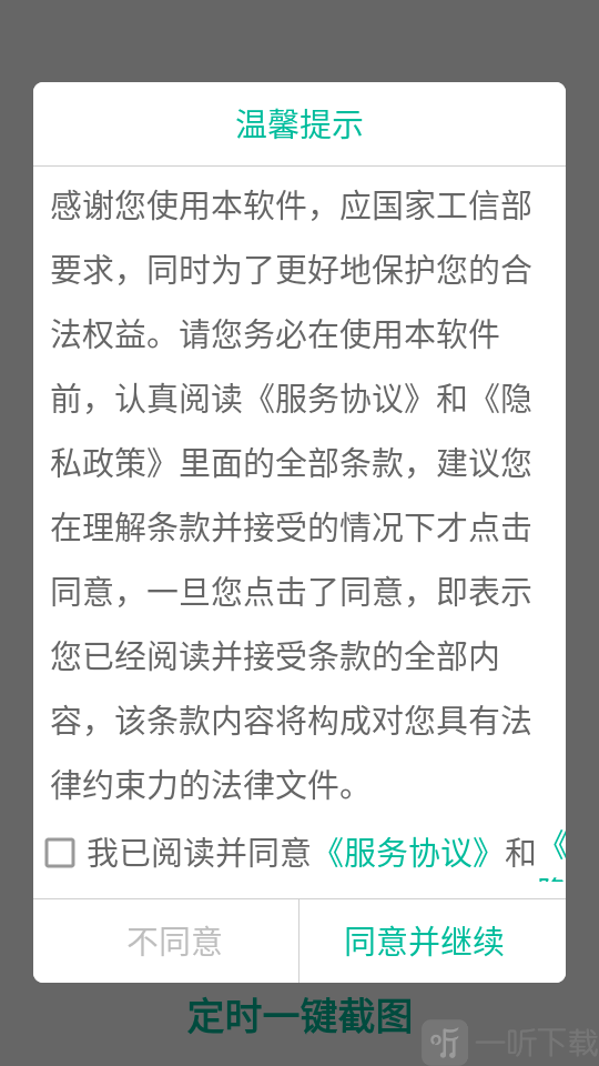 定时一键截图app首页界面