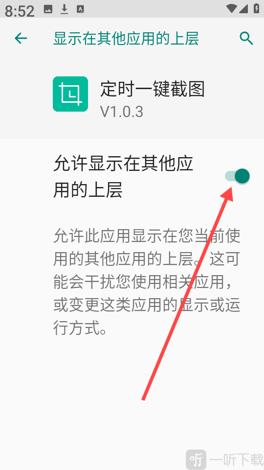 定时一键截图app开启悬浮球权限