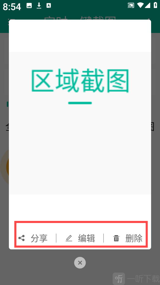 定时一键截图app截图管理功能