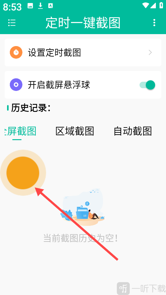 定时一键截图app权限开启成功界面