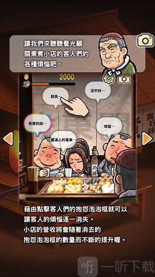 关东煮店人情故事点击气泡玩法界面