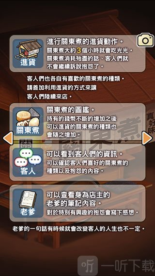关东煮店人情故事经营与图鉴系统界面