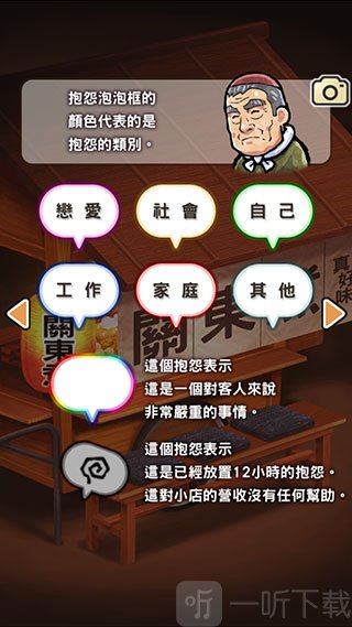 关东煮店人情故事气泡颜色分类说明