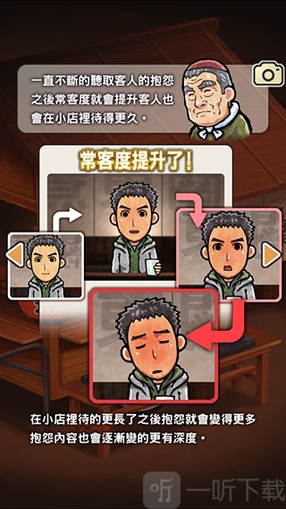 关东煮店人情故事熟客系统展示