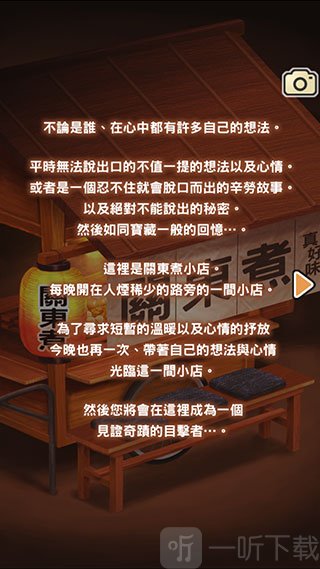 关东煮店人情故事开场剧情画面