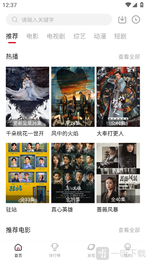 段友影视选择影视内容界面