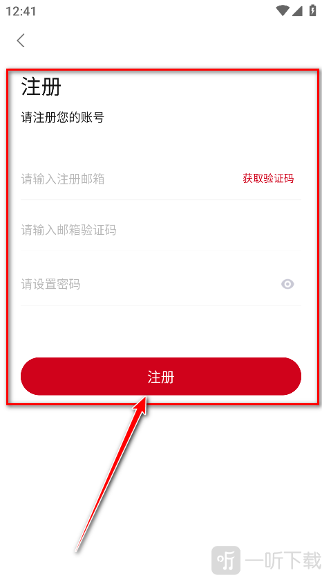 段友影视账号注册界面