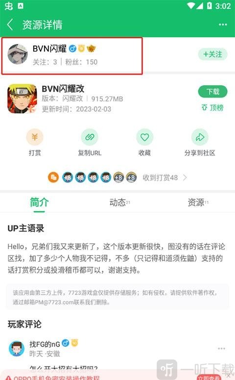 御光盟国宝库资源作者主页入口