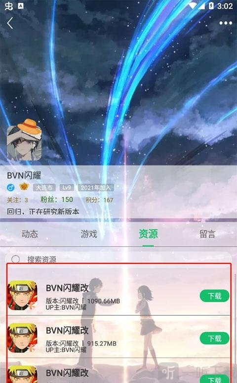 御光盟国宝库查看全部资源界面