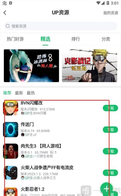 御光盟国宝库游戏资源详情页面