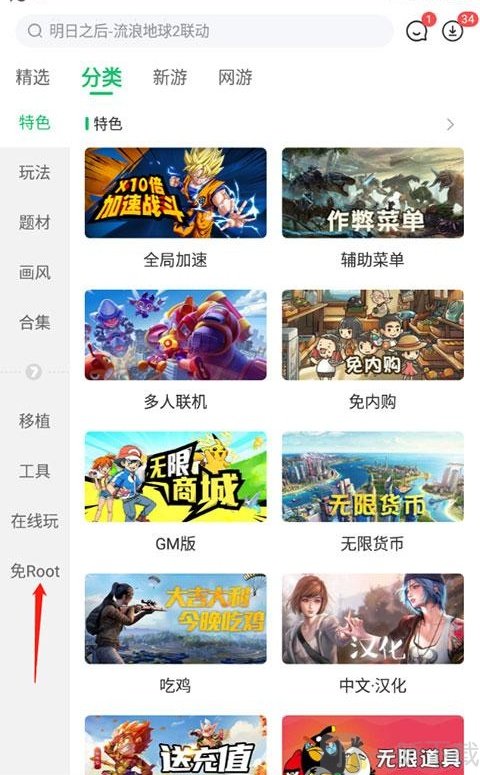 御光盟国宝库免ROOT修改功能界面
