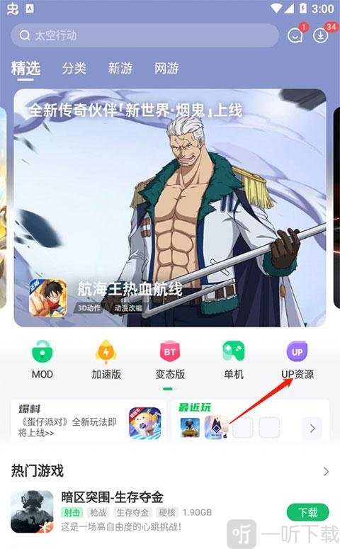 御光盟国宝库UP资源入口界面