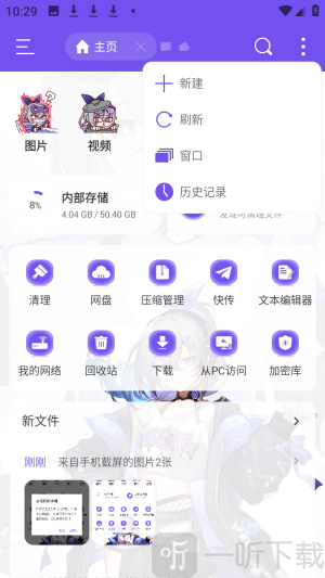 ES管理器银狼版新建文件选项