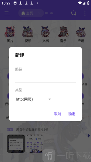 ES管理器银狼版创建文件夹界面