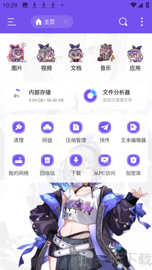 ES管理器银狼版APP首页界面