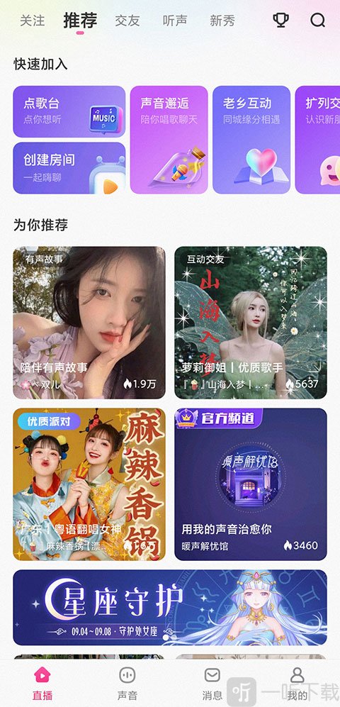 鱼声app创建直播房间入口