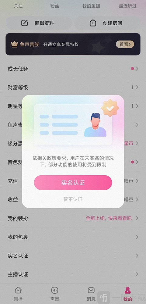 鱼声app登录与主页界面
