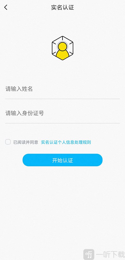 鱼声app身份验证填写界面