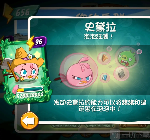 愤怒的小鸟2老版本史黛拉角色