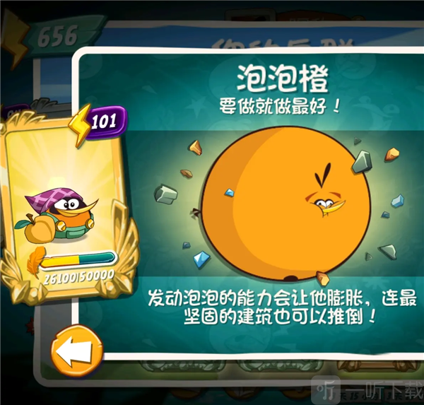 愤怒的小鸟2老版本泡泡橙角色