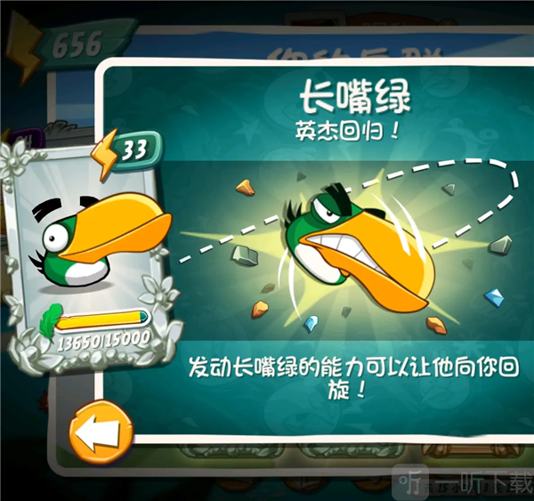 愤怒的小鸟2老版本长嘴绿角色