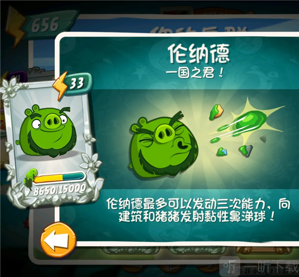 愤怒的小鸟2老版本伦纳德角色