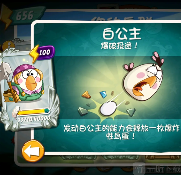 愤怒的小鸟2老版本白公主角色
