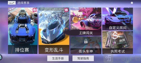 王牌竞速先锋服B级驾照界面
