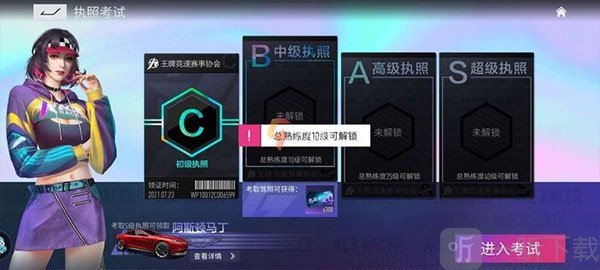 王牌竞速先锋服熟练度查看界面