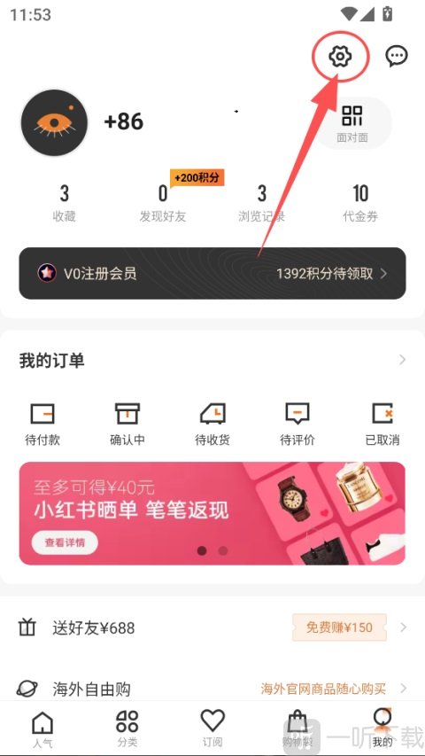别样海外购首页设置入口
