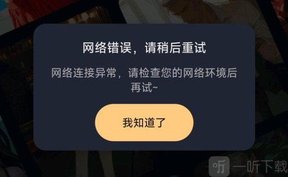 saylo复活版登录失败提示界面