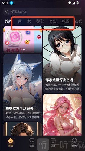 saylo复活版首页聊天分类界面