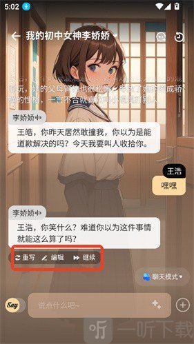 saylo复活版聊天调整功能
