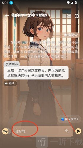 saylo复活版聊天界面展示